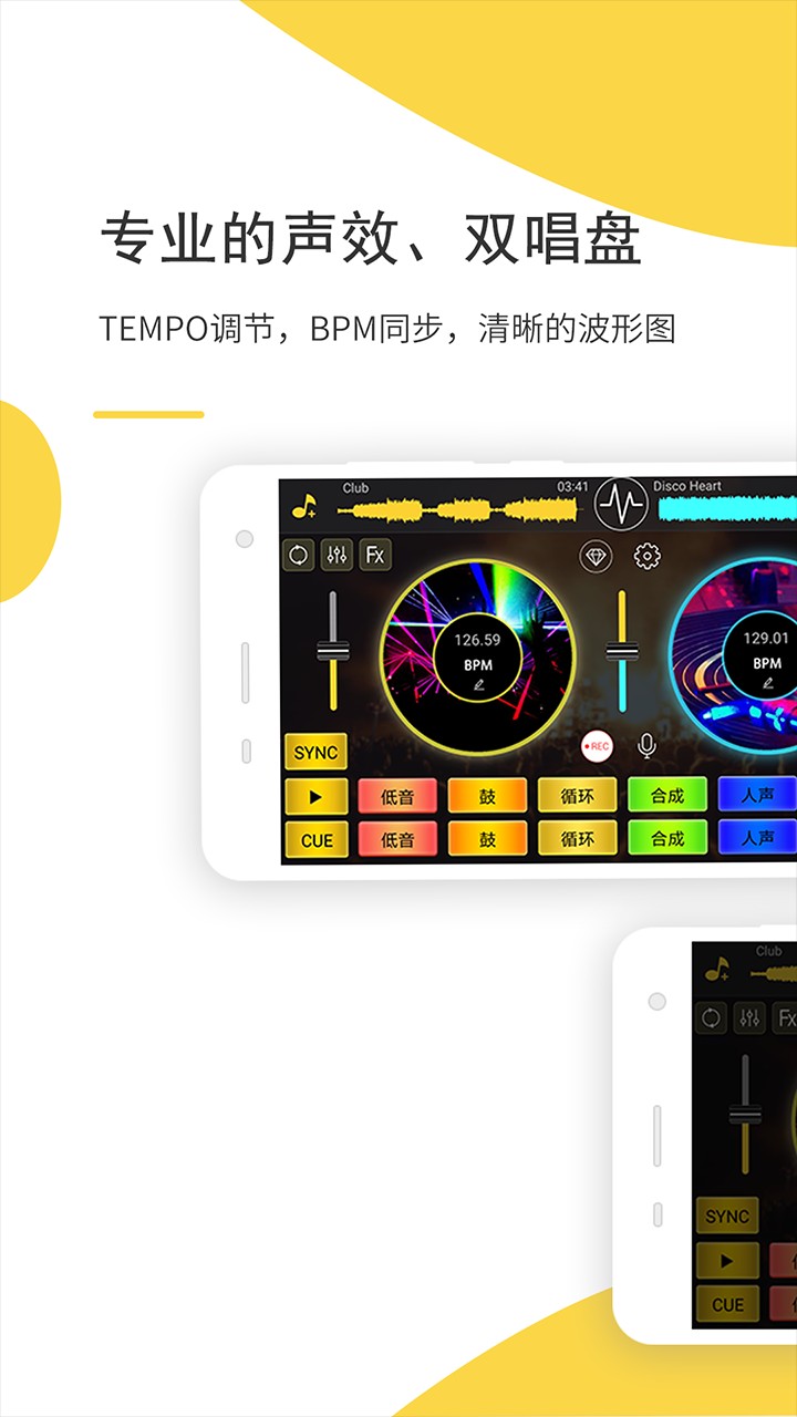DJ打碟3