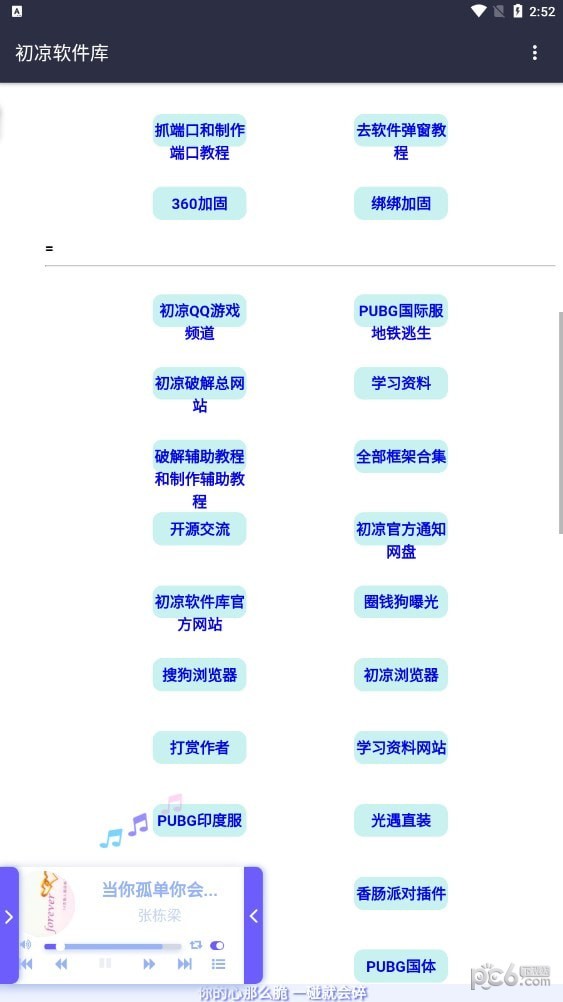 初凉软件库2