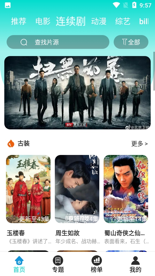 绿箭影视1