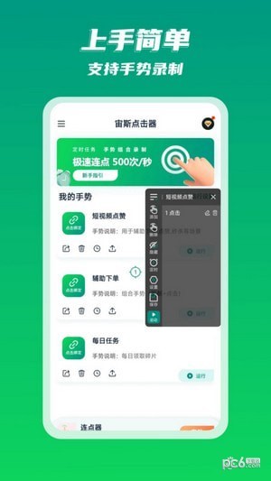 宙斯点击器1