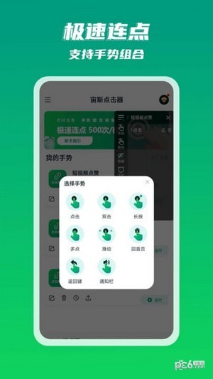 宙斯点击器2