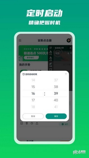 宙斯点击器4