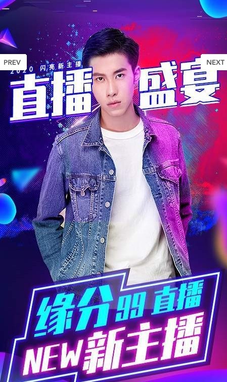 缘分99直播1