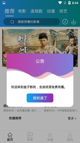 盒子影院1