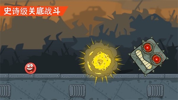 红球大冒险2
