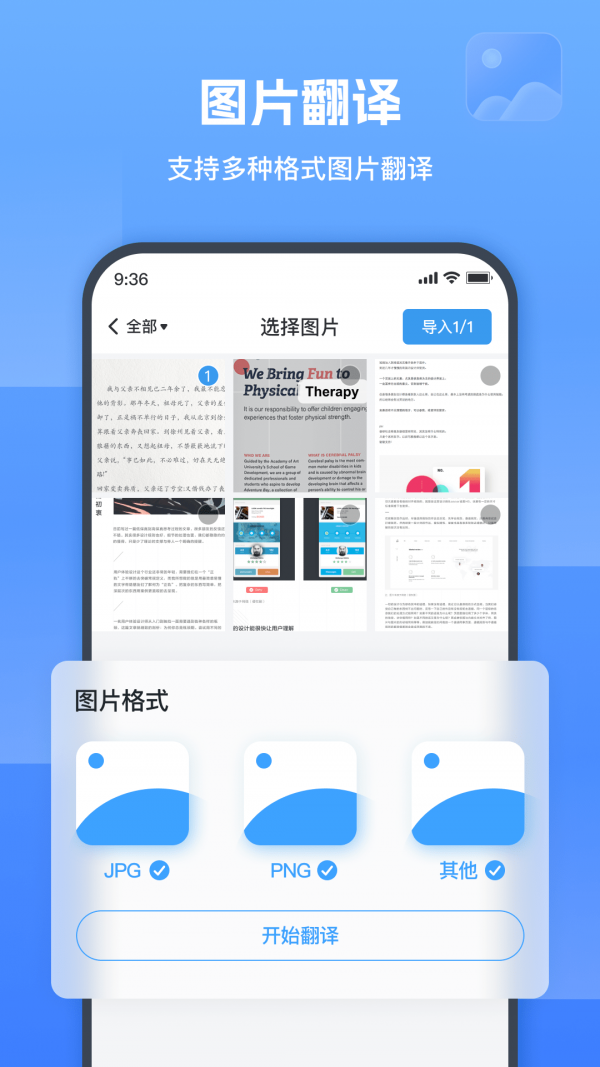 图片翻译器嗨动0