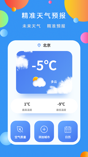 辰星天气0