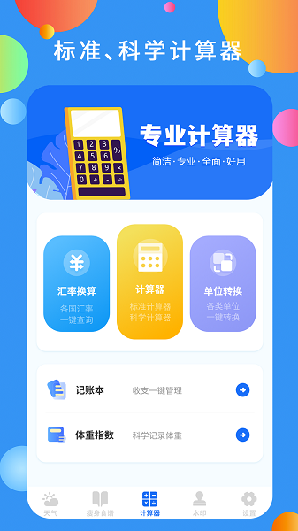 辰星天气1