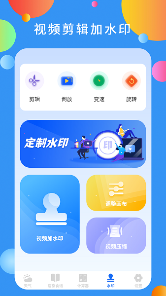 辰星天气2