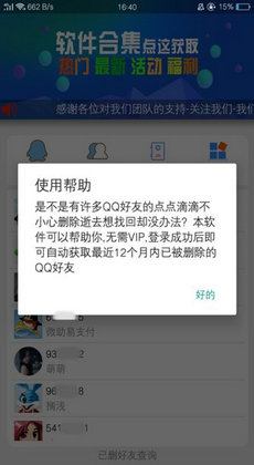 已删好友查询0