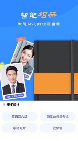 智拍证件照制作免费版0