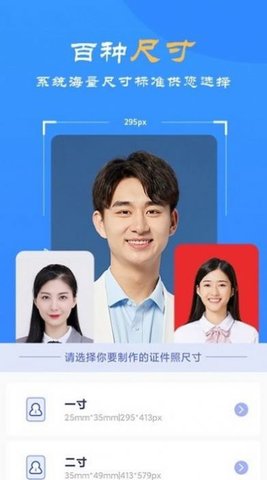 智拍证件照制作免费版1