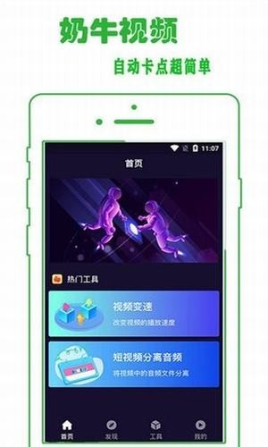 奶牛视频手机版1