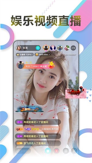 魅聊直播2