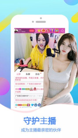 甜语直播2