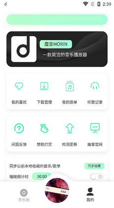 魔音音乐2