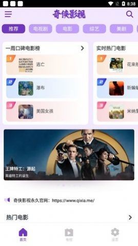 奇侠影视2