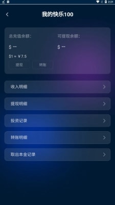 快乐100软件0