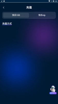 快乐100软件1