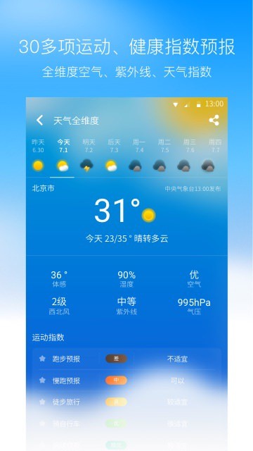 简单天气极速1