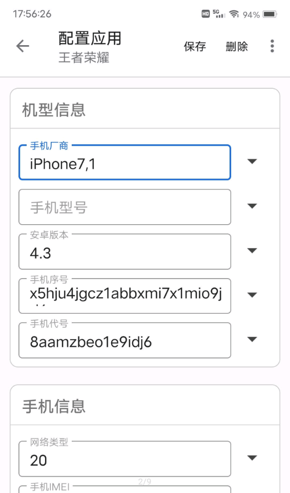 应用伪装1
