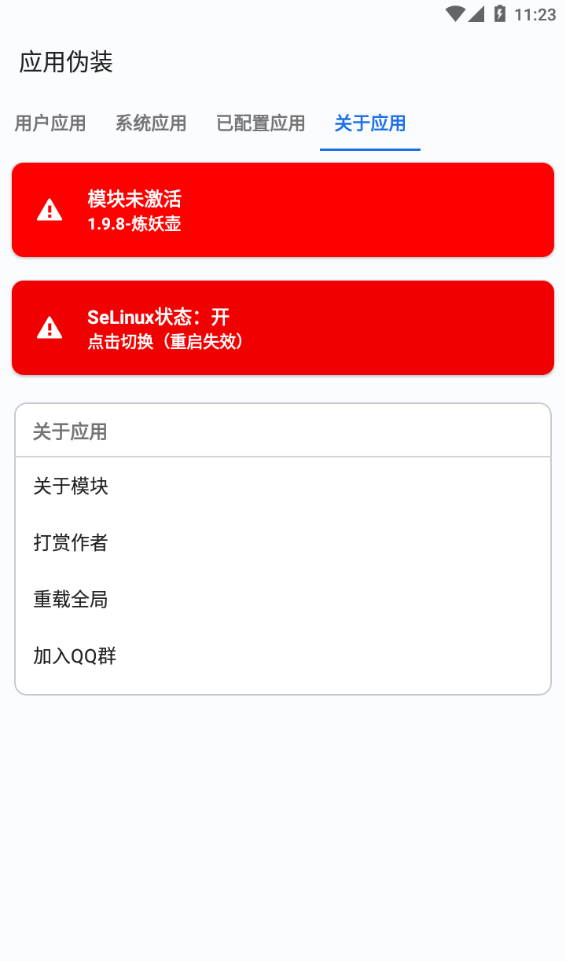 应用伪装2