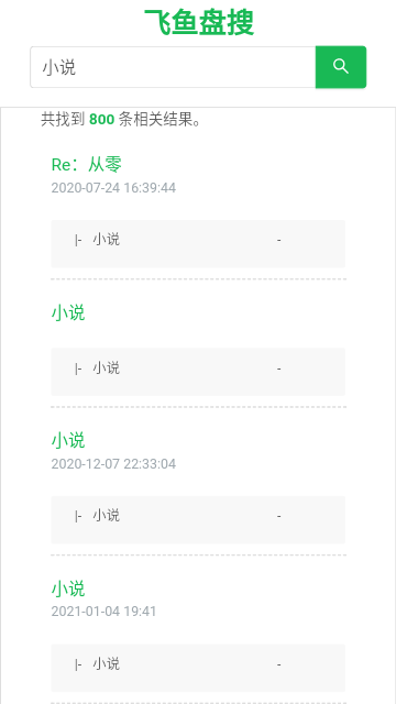 飞鱼盘搜0
