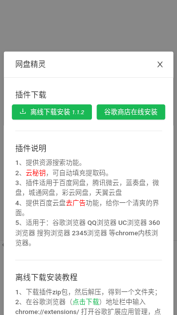飞鱼盘搜2