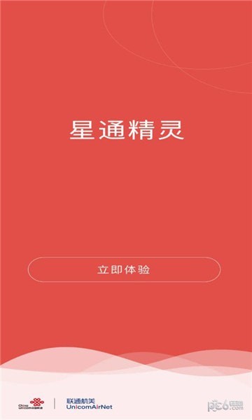 星通精灵3