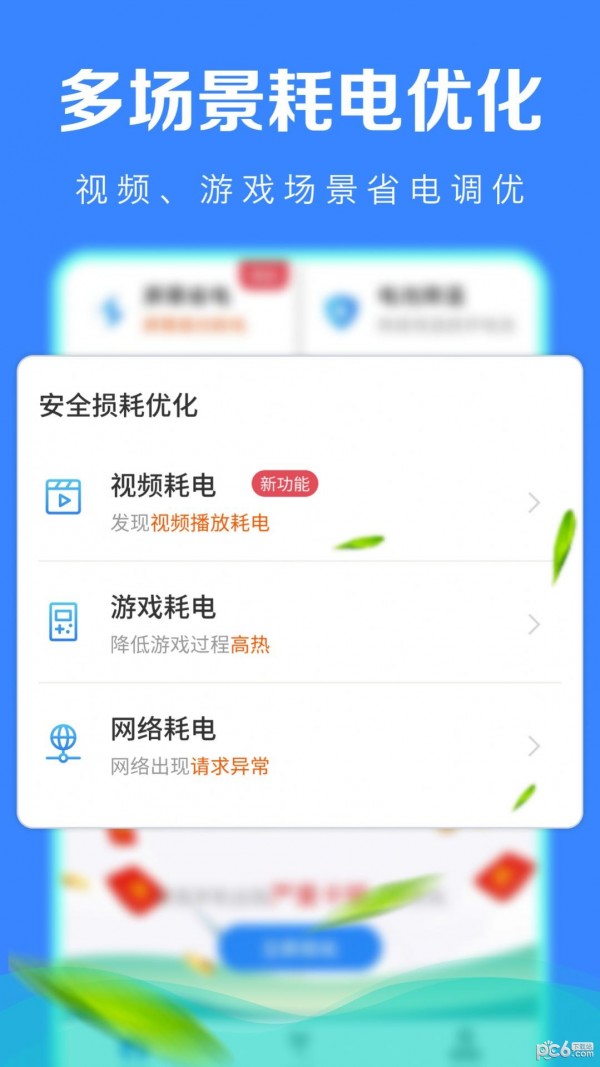 极速省电管家0