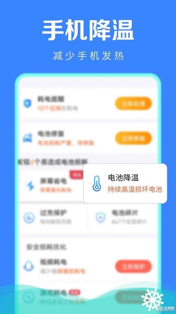 极速省电管家1