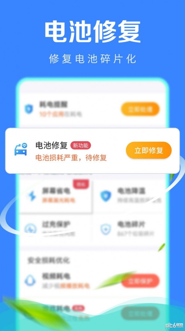 极速省电管家2