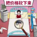 价格打下来游戏