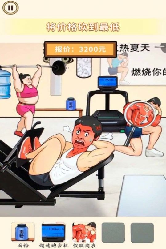 价格打下来游戏1