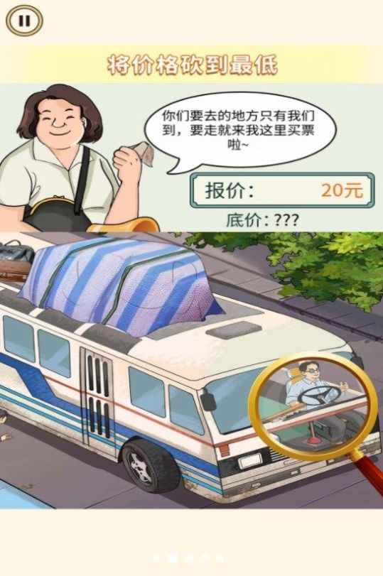 价格打下来游戏3