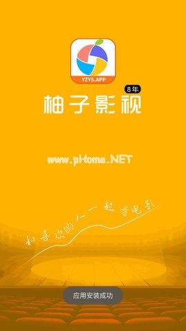 柚子影视纯净版0