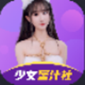 少女蜜汁社直播