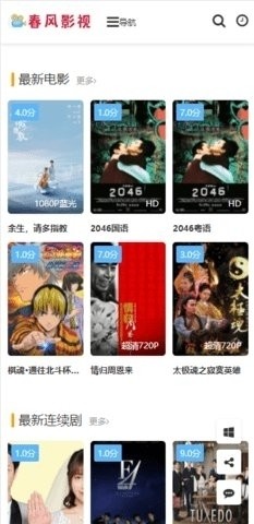 春风影视2