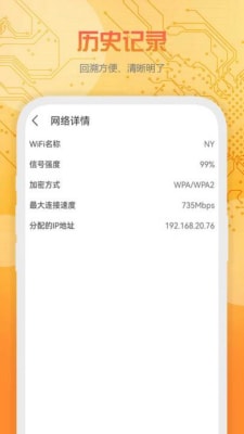 万下WiFi软件2