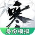 逆水寒身份模拟器