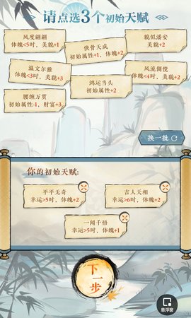 逆水寒身份模拟器1