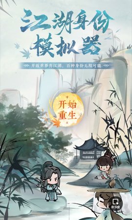 逆水寒身份模拟器2