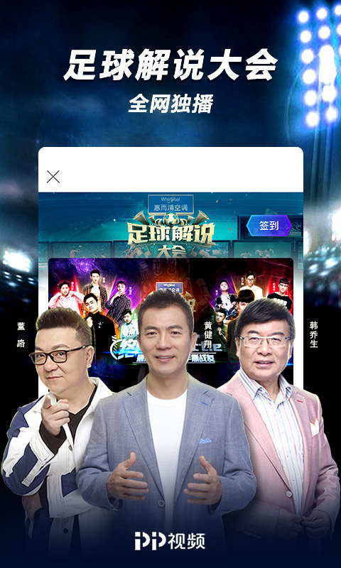 pptv聚力免vip5.5.31