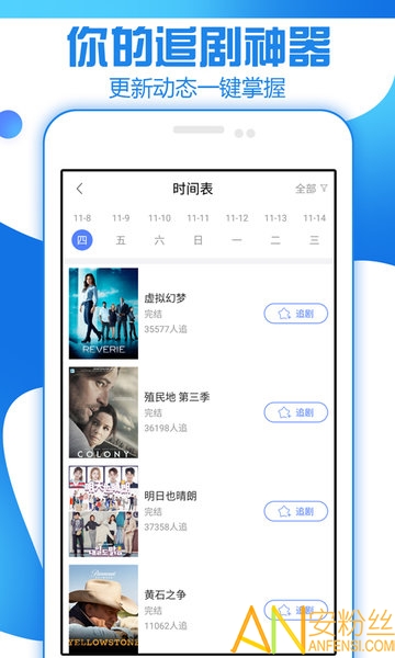 追剧大全app2