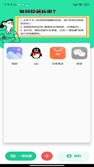 悟空隐藏应用大师0