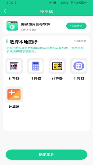 悟空隐藏应用大师2