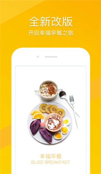 幸福早餐 V2.3.0 安卓版3