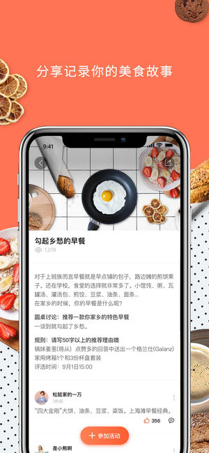 日日煮食谱app1