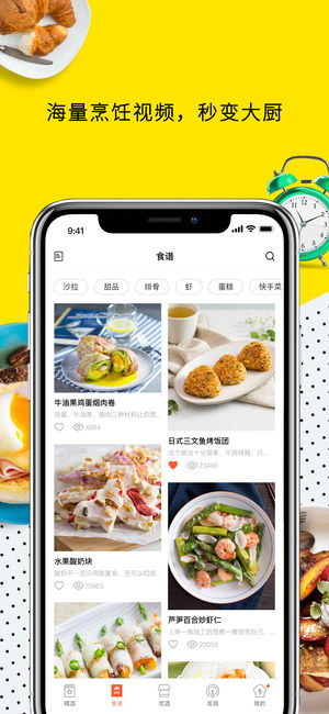 日日煮食谱app2