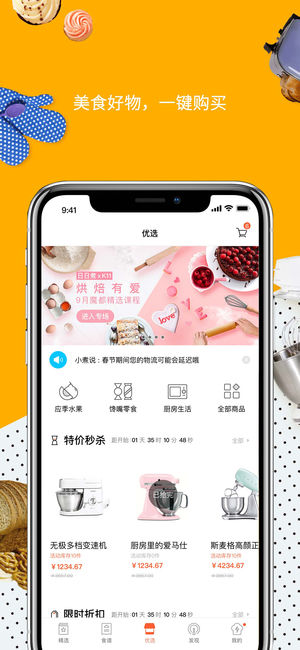 日日煮食谱app4